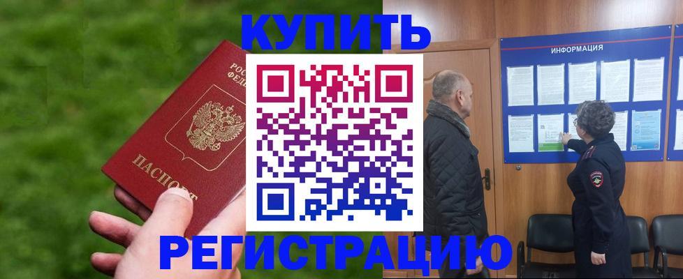 прописка штамп в Сергаче